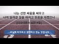 3분말씀 믿음의 경주에서 이기는 자가 되라 디모데후서 4장 7절 함열교회_이동진_목사 2021년 12월 8일 수