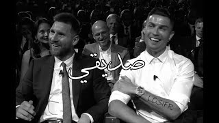 Cristiano Ronaldo and Messi |friends|كريستيانو رونالدو وميسي اصدقاء