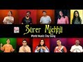 Surer Michhil (সুরের মিছিল) - World Music Day Song | Various Artists | Amit- Ishan | Ritam