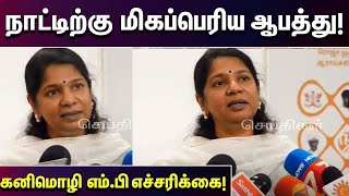 எனக்கு தெரிந்த இந்தியா இதுதான் | பட்டுனு சொன்ன கனிமொழி எம்.பி | DMK | India | People | BJP