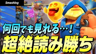 【クラロワ】ジャイアントデッキ使い必見！トリトンの使い方がうますぎる試合 | SmashlogTV