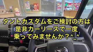 岡山市　カーリース　タントカスタム　おすすめ