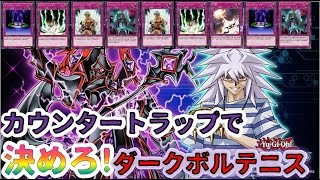 【遊戯王デュエルリンクス】正統派ダークボルテニスデッキ紹介【初心者・無課金大歓迎】Duel Links