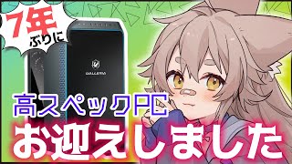 【雑談】新PCお迎えしました、4080の威力【#天和うる /報告】