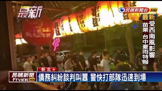 疑為債務糾紛！兩派人馬談判竟開槍示威－民視新聞