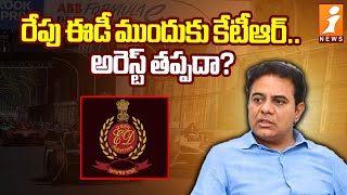 రేపు ఈడీ ముందుకు కేటీఆర్.. అరెస్ట్ తప్పదా | KTR Formula E Race Scam? | Formula E Race In Hyderabad