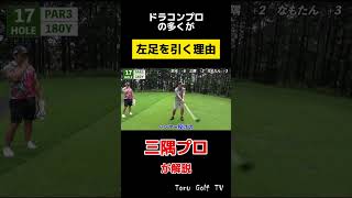 【解説】ドラコン選手に多い”アレ”について