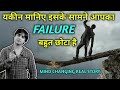 Motivational Video | Unbelievable Real Story Of Thomas Edison | Jasmin Patel | GChills