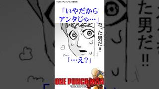 ブルーがサイタマの仲間に絶句したようです#ワンパンマン #onepunchman #ネタバレ注意