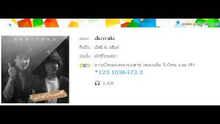 อัสนี \u0026 วสันต์ - เสี่ยวรำพึง