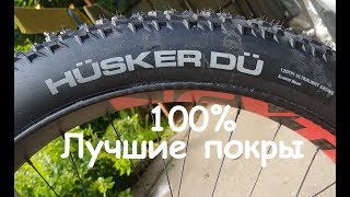 ЛУЧШИЕ УНИВЕРСАЛЬНЫЕ ПОКРЫШКИ ДЛЯ ФЭТБАЙКА | 45NRTH HÜSKER DÜ | ОБЗОР | СРАВНЕНИЕ | УСТАНОВКА