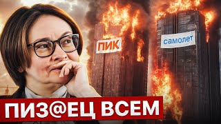 БАНКРОТСТВО ЗАСТРОЙЩИКОВ НАЧАЛОСЬ!