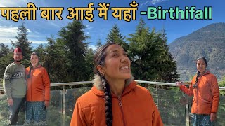 पहली बार देखा गीता ने ग्लास ब्रिज और डर गई 🤪 Most trending video in glass Brize #birthifall ❤ #Viral