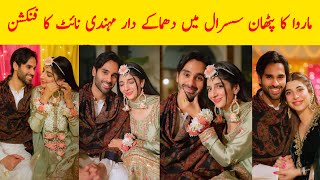 Mawra Hocane \u0026 Ameer Gilani Mehndi Night | Mawra Hocane Mehndi | Mawra Ameer Gilani Mehndi