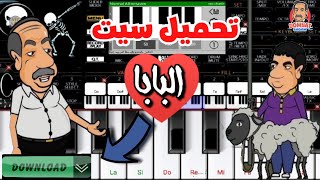 تحميل سيت #قلب_البابا | لما اصوات ابو السيد تبقي علي الاورج | اصوات ابو السيد واجدد الغيارات لعيونكم