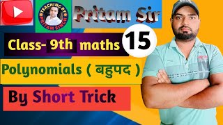 #class9th #maths #chapter- #polynomials #ex-2.4 #बहुपद