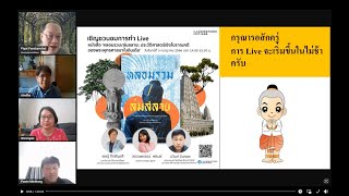 งานเสวนาเปิดตัวหนังสือ ‘หลอมรวม/ล่มสลาย: ประวัติศาสตร์เชิงโบราณคดีของพระพุทธศาสนาในอินเดีย’