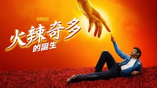 火辣奇多的誕生 Flamin' Hot (2023) 電影預告片