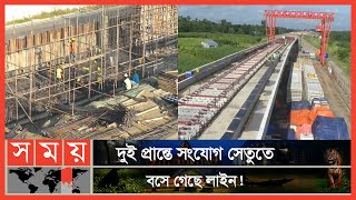 দ্রুত এগিয়ে চলছে পদ্মা সেতুর রেল লিঙ্ক প্রকল্পের কাজ | Padma Bridge Rail Link Project | Somoy TV