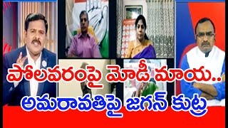 ప్రత్యేక హోదాపై మోడీ మాయల ఫకీరు వేషాలు.. ఏపీపై చిన్న చూపు | #SPT