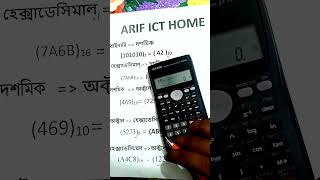 ক্যলকুলেটরে বাইনারি থেকে দশমিক Convert Binary to Decimal using calculator #hscict  #shorts #short