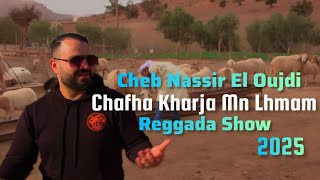 REGGADA 100% Chafha Kharja Mn Lhamam|Cheb Nassir El Oujdi-شافها خارجة من الحمام-[ CLIP VIDEO]