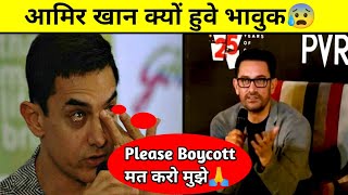 Aamir Khan Reply On Boycott Lal Singh Chaddha l #shorts #smmotivation