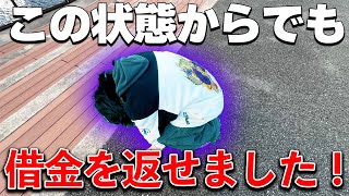 【勝利】「とある方法」を使えば借金は簡単に返せます。【競艇】