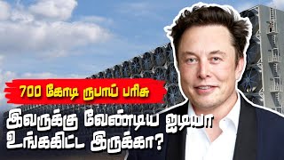 நீங்களும் வெல்லலாம் 100 மில்லியன் அமெரிக்க டாலர்! எலன் மஸ்க்குடைய அதிரடி அறிவிப்பு!