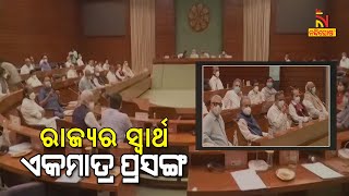 BJD Demands Passage Of Women’s Reservation Bill iIn Monsoon Session | NandighoshaTV