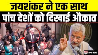 5 देशों के दम पर कूद रहे इस विदेशी पत्रकार को S. Jaishankar ने धोला डाला