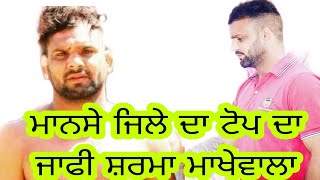 sharma makhewala interview ਕਿਉਂ ਨਹੀਂ ਹੁੰਦੇ ਘਰ ਦੇ ਪ੍ਰਭਾਵੀਤ ਸ਼ਰਮੇ ਦੀ ਕਬੱਡੀ ਤੋਂ