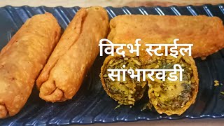 Recipe 197 | विदर्भ स्टाईल सांभारवडी |