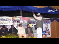 mushaira sher khwani pothwari sher part 2