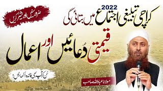 Important Masnoon Duayen (Prayers), قیمتی دعایٔیں اور اعمال, Maulana Ibadullah, Karachi Ijtema 2022