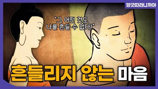 [#앙굿따라니까야] 나기따 경(A6:42) / 내적 평화와 외적 이득 간의 갈등 #삼매의즐거움