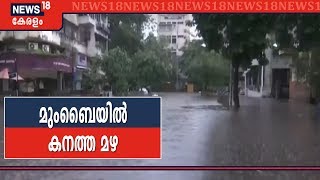 [Mumbai Rain] മുംബൈയിൽ കനത്ത മഴയിൽ ജനജീവിതം ദുസ്സഹമായി