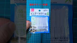 コスパ最強！ダイソーの釣具！激安100円です！！普通に使えて、もちろん釣れます！#shorts #fishing#バス釣り #淀川 #bassfishing #ダイソー#100均一