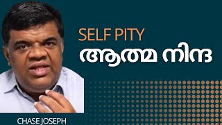 ആത്മ നിന്ദ | Self Pity | Chase Joseph