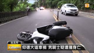 【2014.08.12】仰德大道車禍 男騎士疑遭撞身亡 -udn tv