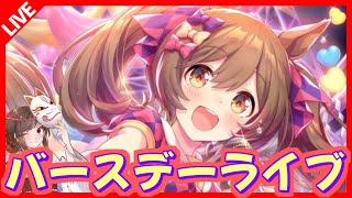 【ウマ娘】ファルコのバースデーライブLIVE！ファルコ、ウオッカ、トプロお誕生日おめでとう！