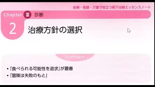 嚥下障害治療方針の選択　～なぜ安全な経口摂取方法を探すのか～