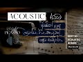 Best Sinhala Acoustic PlayList | ලස්සනම සිංහල ගී පෙළක් Acoustic රසට | PlayList 01| Relaxing songs