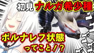 初見ナルガ希少種に大興奮し見事”0乙”でクリアする白上フブキ【ホロライブ切り抜き/白上フブキ/MHRise:S】