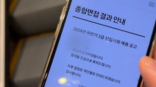 데미 대기업 최종합격 취뽀영상