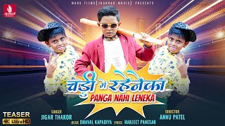 Jigar Thakor Song Teaser | Chaddi Me Reheneka Panga Nahi Leneka | Dhaval Kapadiya I Hindi Song 2022
