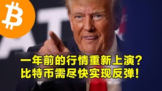 一年前的行情重新上演？比特币需尽快实现反弹！15天的现货ETF流入被终结。 | 加密货币交易首选OKX