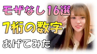 【FC2の叡智動画】モザなし作品２ 7桁の数字まとめ16選