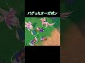 【ポケモンsv】バグったオーガポン shorts ポケモン