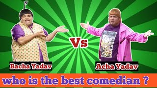 Bacha Yadav & kacha Yadav || Funny video back to back || The Kapil sharma show||